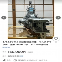 1/144宇宙軽巡洋艦すげぇ…のイメージ