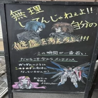 【画像】看板にチョークで描かれたガンダムSEEDの絵がうますぎるｗｗｗｗｗｗｗｗｗのイメージ