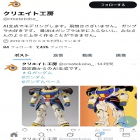 【画像】AI生成師「ガンプラ買えないしAIで作ったろ」のイメージ