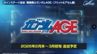 【GジェネE】AGE追加に備えてリソースを貯める期間に入ったのだから…のイメージ