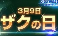 【GジェネE】「ザク用SP化チップ」は誰に使う？のイメージ