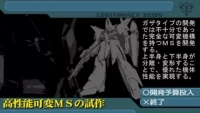 ネオ・ジオン「Zガンダムみたいな可変MS作るぞ」←わかる「上下半身分離させるぞ」←わからないのイメージ
