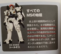 ガンダムのトールギス「なぜ搭乗者の人命を軽視し実用性を無視したスペックを追求したのかは不明である」のイメージ