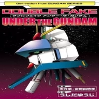 令和に「ダブルフェイク アンダー・ザ・ガンダム」が復活だと…？のイメージ