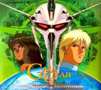 【GジェネE】Gセイバーやガイアギアもそのうち来そうだよなのイメージ