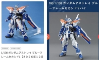 【ガンプラ】MGアストレイ ブルーフレーム セカンド “リバイ”←これのイメージ